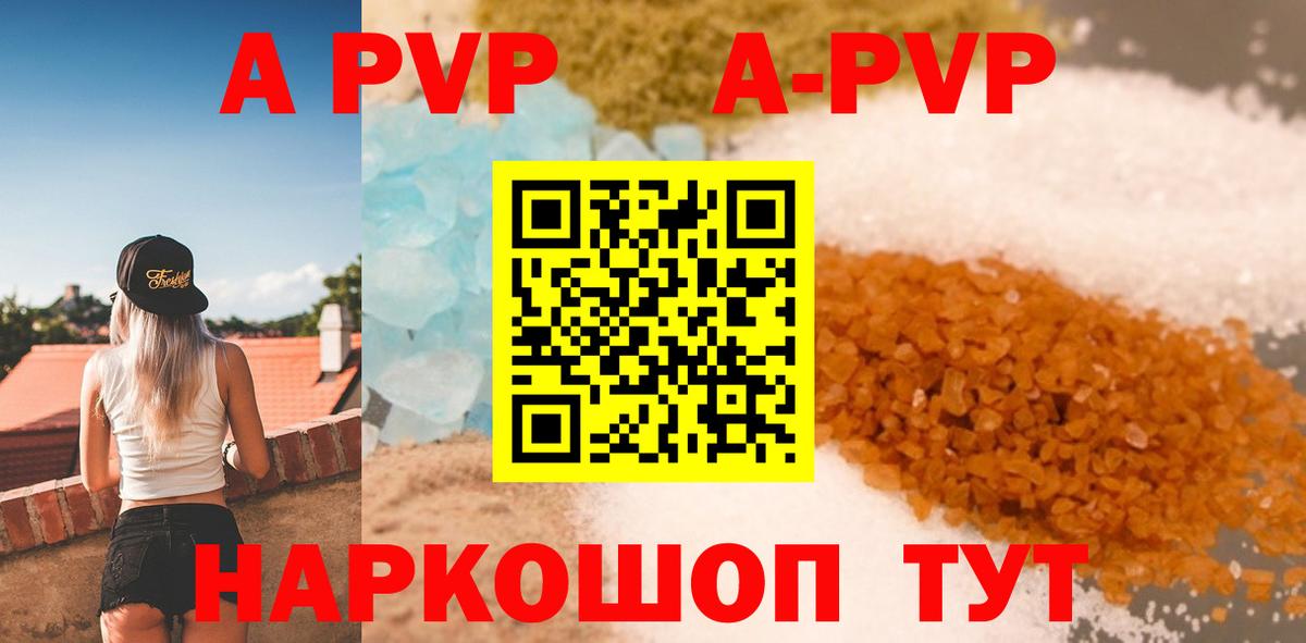 Alpha-PVP  Вход с VPN  Елабуга  A PVP СК КРИС  закладка  APVP крисы CK 