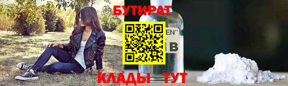 БУТИРАТ 99%  Вход с VPN  Бутират  Елабуга 
