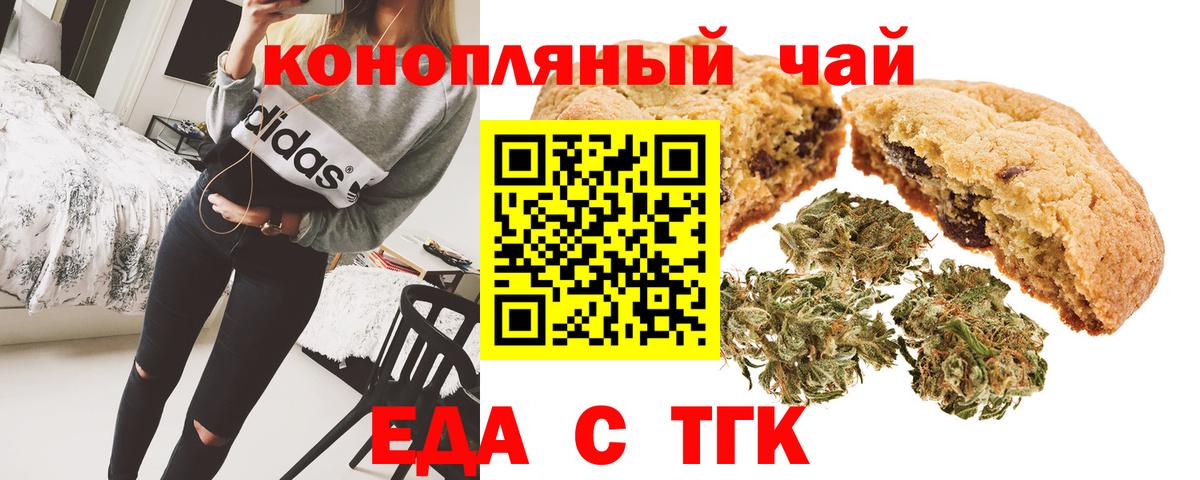 Печенье с ТГК марихуана  Вход с VPN  Елабуга 