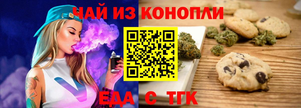 Еда ТГК марихуана Елабуга