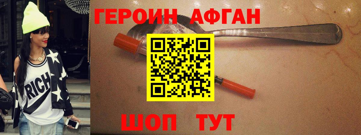 Елабуга  Героин Афган  ГЕРОИН  Вход с VPN 