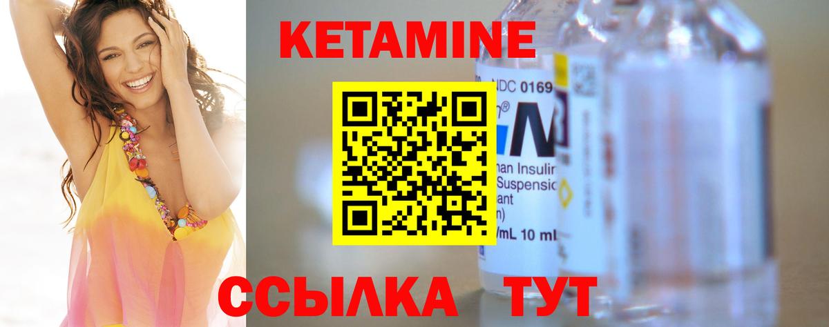КЕТАМИН ketamine Елабуга